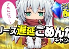 iOS版「アルティメットジョーカー」の配信が2月に延期―1日遅れるごとにクリスタルが手に入る“ごめんなさいキャンペーン”を実施