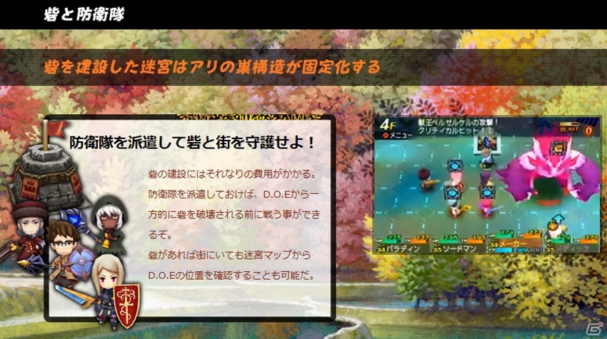 3DS「世界樹と不思議のダンジョン」D.O.E＆パーティ：砦と防衛隊の情報が公開！M.S.S Project実況プレイ最終話も配信の画像3