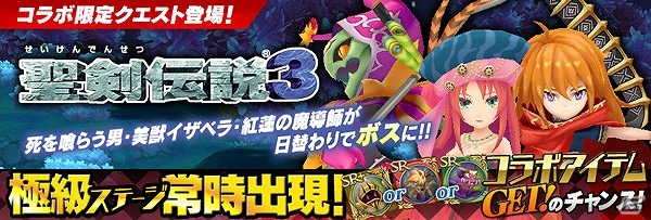 iOS/Android「聖剣伝説 RISE of MANA」が「聖剣伝説3」とコラボ！レイドバトルに闇の神獣・ゼーブルファーが登場の画像6