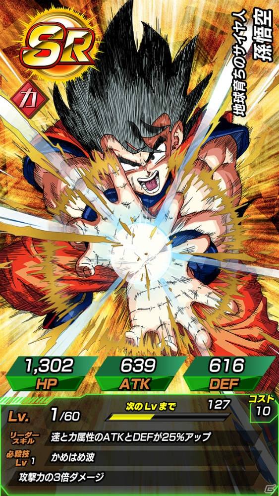 「ドラゴンボールZ ドッカンバトル」Android版が配信―毎日「龍石」がもらえるスタートダッシュキャンペーンもスタート！の画像15