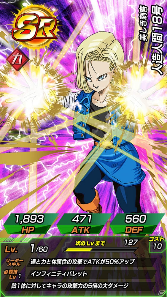 「ドラゴンボールZ ドッカンバトル」Android版が配信―毎日「龍石」がもらえるスタートダッシュキャンペーンもスタート！の画像16