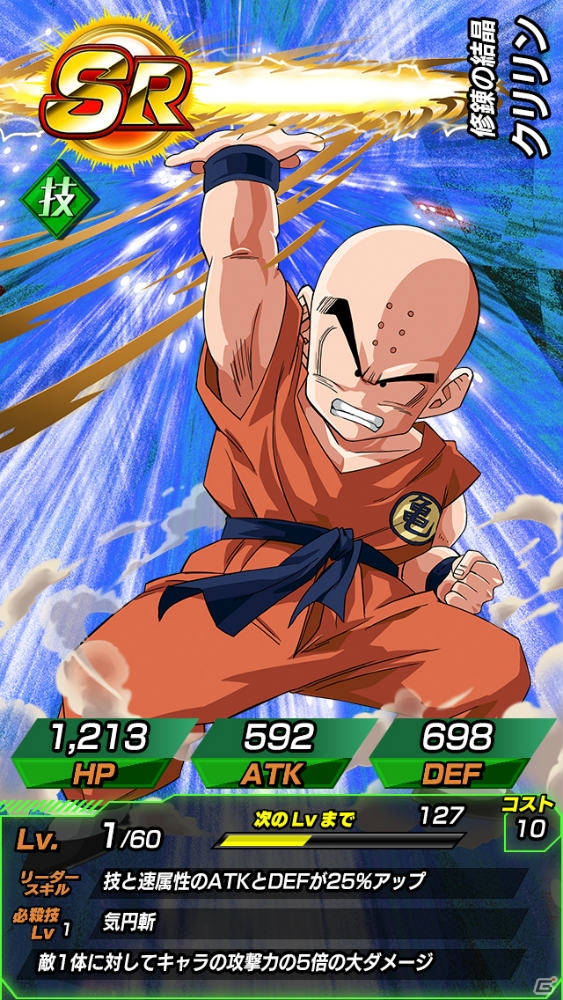 「ドラゴンボールZ ドッカンバトル」Android版が配信―毎日「龍石」がもらえるスタートダッシュキャンペーンもスタート！の画像18