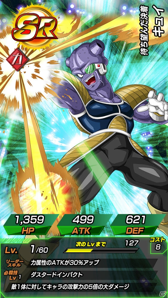 「ドラゴンボールZ ドッカンバトル」Android版が配信―毎日「龍石」がもらえるスタートダッシュキャンペーンもスタート！の画像19