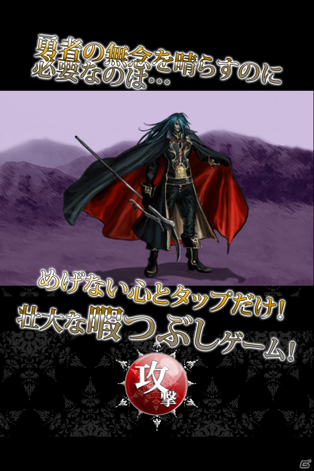 Android「勇者はいない～Hero is dead～」が配信―勇者がいなくなった世界で魔王に立ち向かうカジュアルゲームの画像3