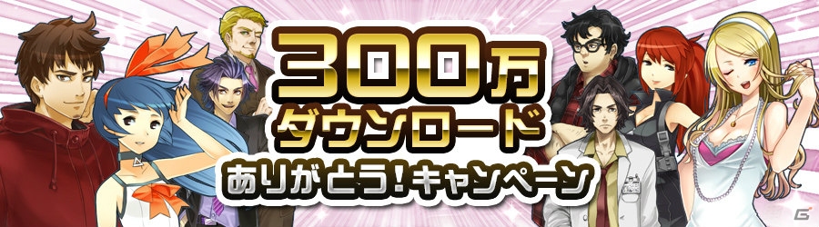iOS/Android「消滅都市」が300万ダウンロードを突破！人気のタマシイや強化・合成素材をゲットできる特別クエストなど4大キャンペーンが順次開催の画像1