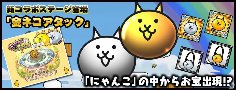 iOS/Android「ケリ姫スイーツ」「にゃんこ大戦争」とのコラボが開催―対象ステージクリアでコラボ限定アイテムがプレゼント！の画像3