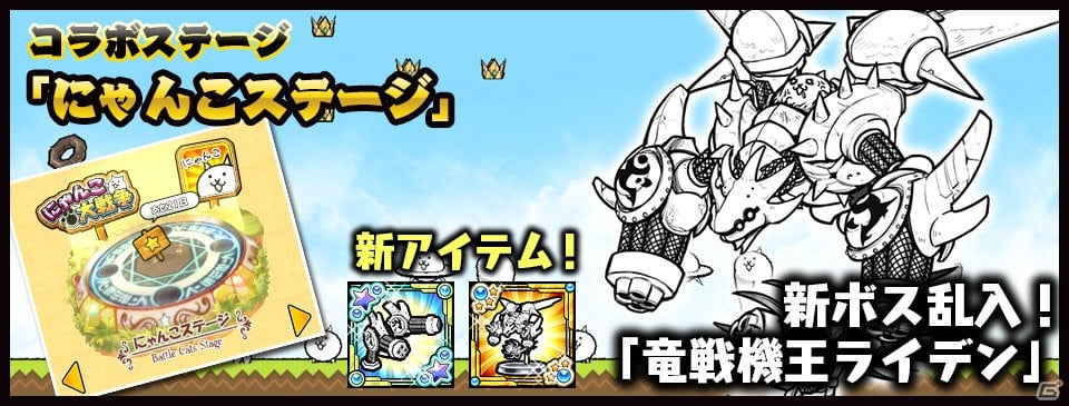 iOS/Android「ケリ姫スイーツ」「にゃんこ大戦争」とのコラボが開催―対象ステージクリアでコラボ限定アイテムがプレゼント！の画像4