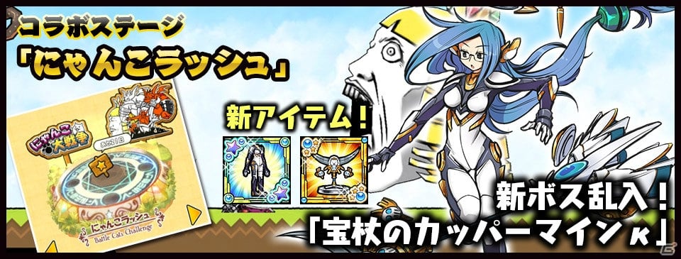 iOS/Android「ケリ姫スイーツ」「にゃんこ大戦争」とのコラボが開催―対象ステージクリアでコラボ限定アイテムがプレゼント！の画像5