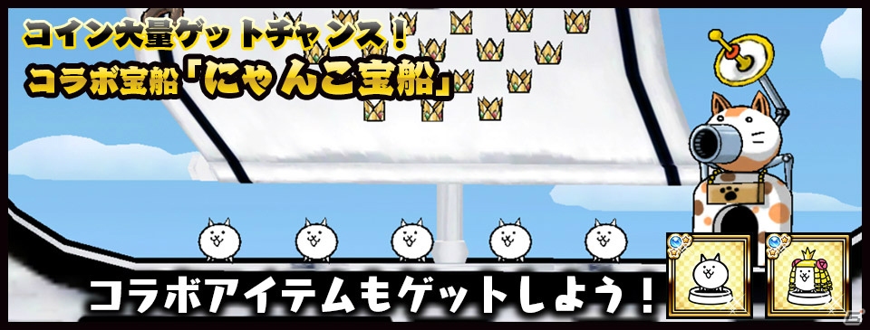 iOS/Android「ケリ姫スイーツ」「にゃんこ大戦争」とのコラボが開催―対象ステージクリアでコラボ限定アイテムがプレゼント！の画像6