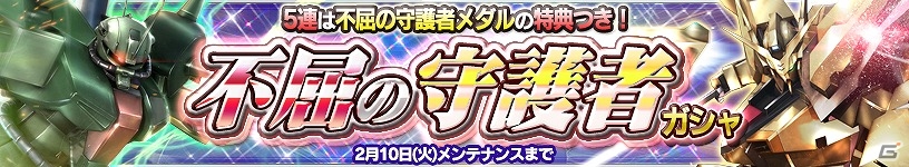 iOS/Android「ガンダムコンクエスト」シラヌイ装備のSRアカツキが手に入る「不屈の守護者」ガシャが実装！エース討伐イベントにダークハウンドも襲来の画像1