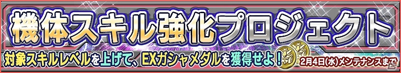 iOS/Android「ガンダムコンクエスト」シラヌイ装備のSRアカツキが手に入る「不屈の守護者」ガシャが実装！エース討伐イベントにダークハウンドも襲来の画像25