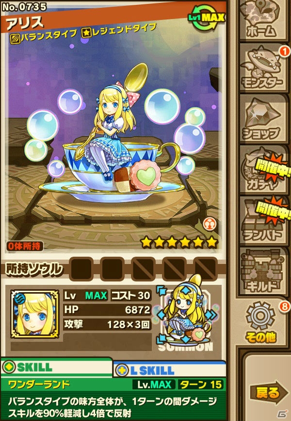iOS/Android「サモンズボード」1周年プレアニバーサリーダンジョンが登場＆「鏡の国のアリス」レジェンドフェスが開催！メルクストーリアとのコラボ実施も発表の画像10