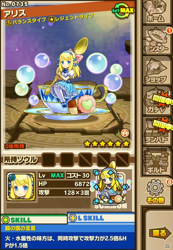 iOS/Android「サモンズボード」1周年プレアニバーサリーダンジョンが登場＆「鏡の国のアリス」レジェンドフェスが開催！メルクストーリアとのコラボ実施も発表の画像11