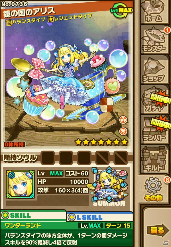 iOS/Android「サモンズボード」1周年プレアニバーサリーダンジョンが登場＆「鏡の国のアリス」レジェンドフェスが開催！メルクストーリアとのコラボ実施も発表の画像12