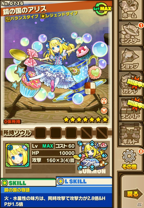 iOS/Android「サモンズボード」1周年プレアニバーサリーダンジョンが登場＆「鏡の国のアリス」レジェンドフェスが開催！メルクストーリアとのコラボ実施も発表の画像13