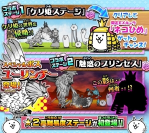 iOS/Android「にゃんこ大戦争」にて「ケリ姫スイーツ」コラボ第3弾が開催―スイーツガチャに「狂乱のケリ姫」「ユーリンチー」が追加！の画像6