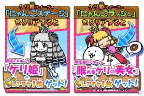 iOS/Android「にゃんこ大戦争」にて「ケリ姫スイーツ」コラボ第3弾が開催―スイーツガチャに「狂乱のケリ姫」「ユーリンチー」が追加！の画像8