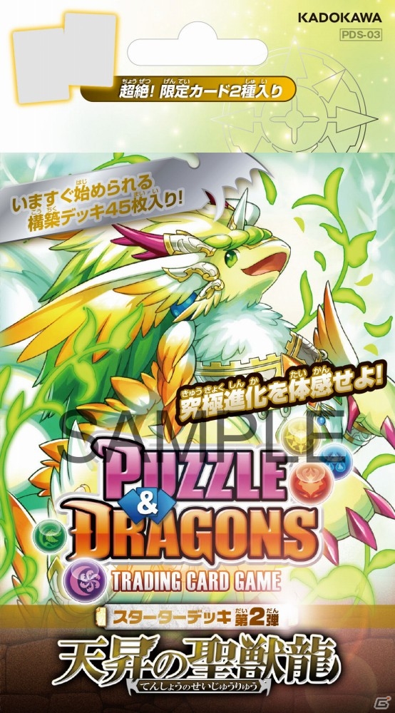 TCG「パズル＆ドラゴンズ トレーディングカードゲーム」究極進化モンスターを収録した第2弾スターター＆ブースターが4月30日に発売の画像1