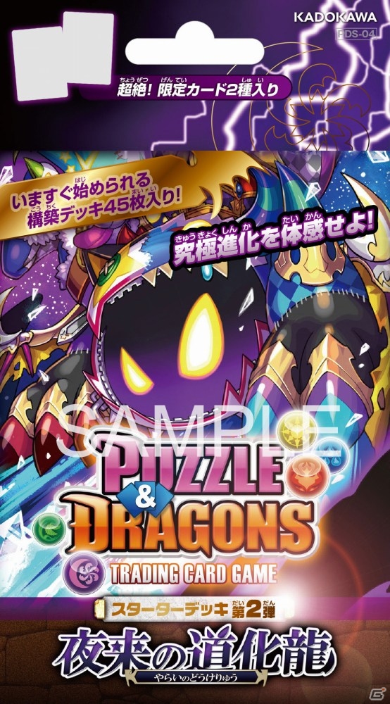 TCG「パズル＆ドラゴンズ トレーディングカードゲーム」究極進化モンスターを収録した第2弾スターター＆ブースターが4月30日に発売の画像2