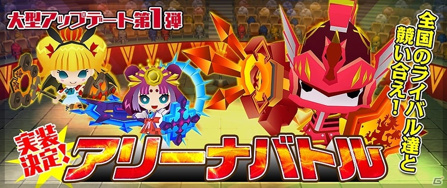 iOS/Android「ピコットキングダム」3vs3のチーム戦「アリーナバトル」が近日実装！強化素材が大量放出されるイベントも開催の画像1