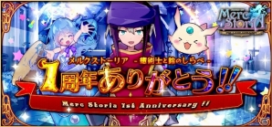 iOS/Android「メルクストーリア - 癒術士と鈴のしらべ -」サービス1周年！「イラストコンテスト」や「サモンズボード」コラボなど全11企画が始動の画像1