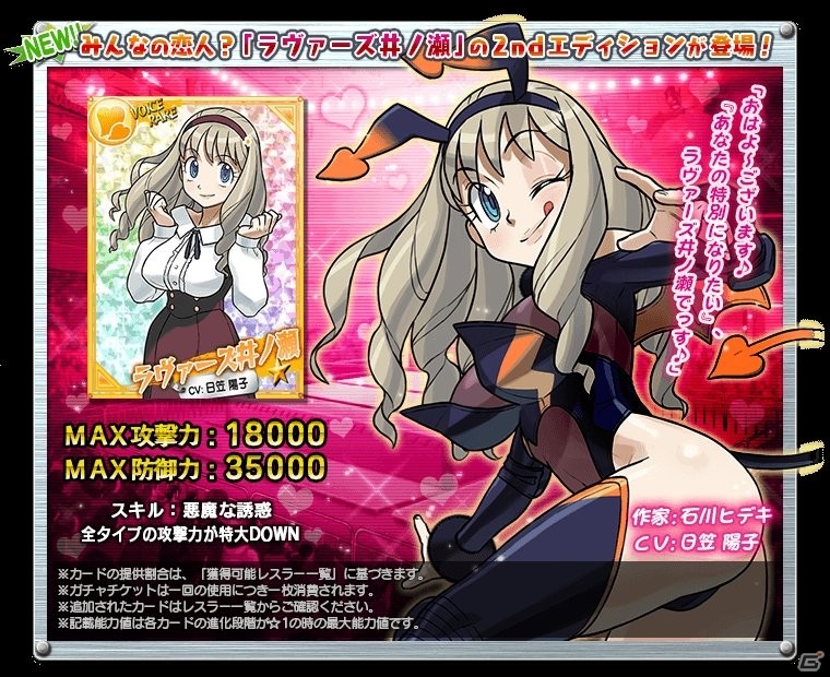 新・悪魔な恋人が披露！PC「リング☆ドリーム～女子プロレス大戦～」日笠陽子さん演じる「ラヴァーズ井ノ瀬」の新デザインが公開の画像1