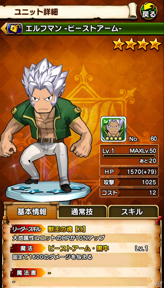 iOS/Android「フェアリーテイル ～ブレイブサーガ～」にて70万DL突破記念キャンペーンが開催―新機能「バースト」を追加するバージョンアップもの画像10