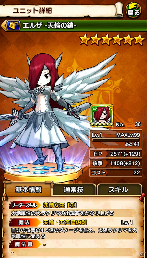 iOS/Android「フェアリーテイル ～ブレイブサーガ～」にて70万DL突破記念キャンペーンが開催―新機能「バースト」を追加するバージョンアップもの画像4