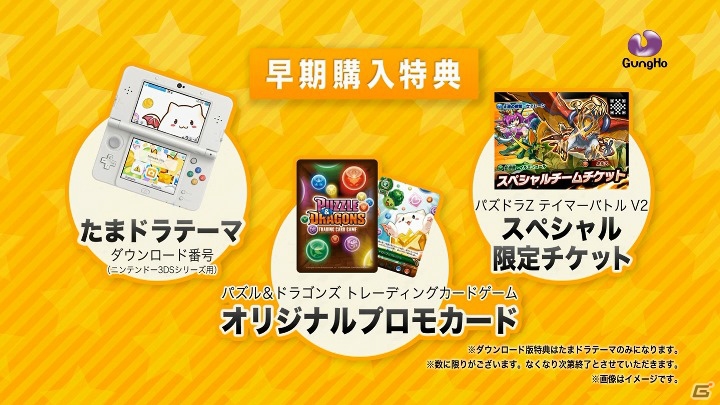 3DS「パズル＆ドラゴンズ スーパーマリオブラザーズ エディション」のテレビCMが公式サイトで公開！予約特典の新情報もチェックの画像4