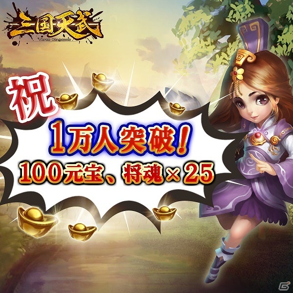 城を築き、兵を育てて三国志の時代を戦い抜こう！iOS/Android「三国天武」の事前登録者数が1万人を突破の画像2
