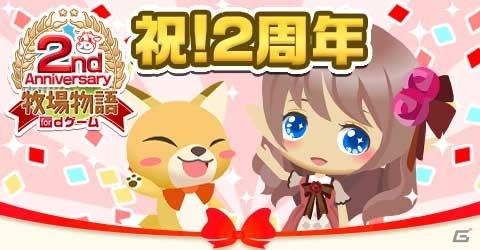 「牧場物語 for d ゲーム」にて「dコイン20％還元キャンペーン」が開催！限定ガチャ「雪街リュミエール」も登場の画像1
