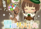 「牧場物語 for d ゲーム」にて「dコイン20％還元キャンペーン」が開催！限定ガチャ「雪街リュミエール」も登場
