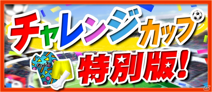 iOS/Android「バーコードフットボーラー」ヒーおばあちゃんがピッチ上で躍動！湖池屋・カラムーチョとのタイアップが開始の画像4