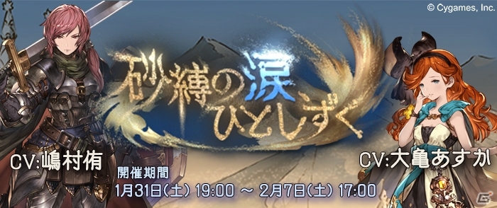 「グランブルーファンタジー」登録者数300万人突破！イベント「砂縛の涙、ひとしずく」＆闘会議2015生放送イベントの情報が公開の画像2