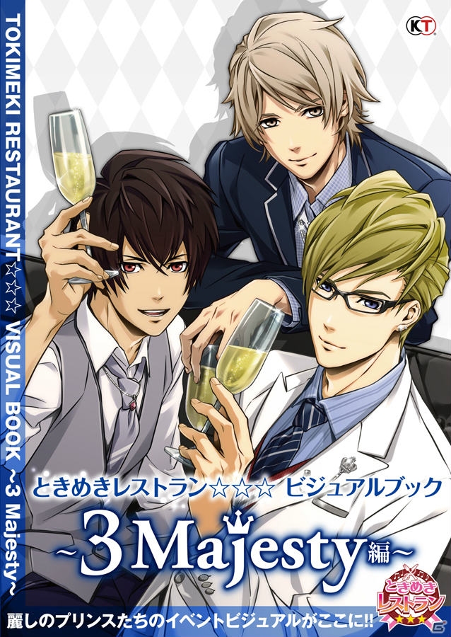 iOS/Android「ときめきレストラン☆☆☆」ビジュアルブック「3 Majesty編」「X.I.P.編」が1月31日に2冊同時発売―特典ポスター＆シリアルコードが封入の画像1