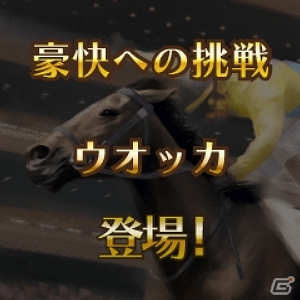 「100万人のWinning Post」期間限定イベント「安藤勝己の挑戦」開始！繁殖牝馬のランク15(BR)が本イベントで初登場の画像2