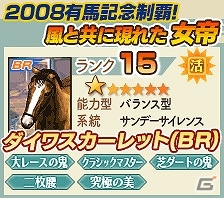 「100万人のWinning Post」期間限定イベント「安藤勝己の挑戦」開始！繁殖牝馬のランク15(BR)が本イベントで初登場の画像3