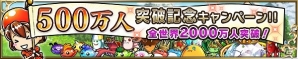 iOS/Android「ブレイブ フロンティア」国内プレイヤー数が500万人を突破！合計28個のダイヤがもらえる記念キャンペーンを実施の画像1