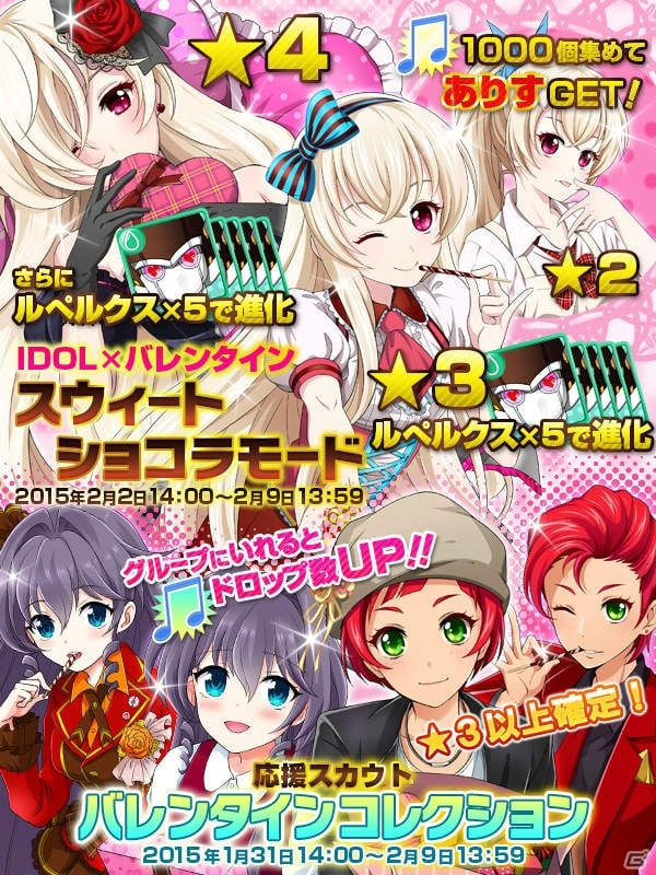 iOS/Android「アイドリズム」バレンタイン限定の加賀美ありすが手に入る「IDOL×バレンタイン スウィートショコラモード」開催の画像1