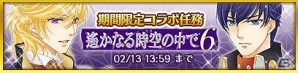 iOS/Android「クイズバトル討鬼伝」ネオロマンスコラボ限定任務＆ガチャ開始！限定ミタマが確実に手に入る「チケットガチャ」もの画像1