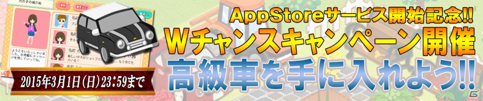 パートナーと共同で農園経営が楽しめる「農園婚活」iOS版が配信―スタートダッシュ＆婚活福袋85％OFFキャンペーンが開催！の画像2
