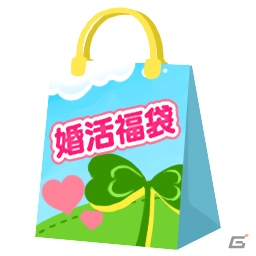 パートナーと共同で農園経営が楽しめる「農園婚活」iOS版が配信―スタートダッシュ＆婚活福袋85％OFFキャンペーンが開催！の画像5