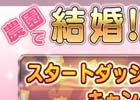 パートナーと共同で農園経営が楽しめる「農園婚活」iOS版が配信―スタートダッシュ＆婚活福袋85％OFFキャンペーンが開催！