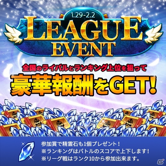iOS「精霊の翼」全国のライバルたちと競い合う「リーグ戦」が追加！キャラクターコスチューム追加キャンペーンも開催の画像2