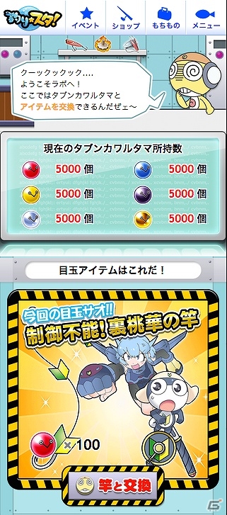 GREE「釣り★スタ」フラッシュアニメーション「ケロロ」とコラボキャンペーン開催の画像10