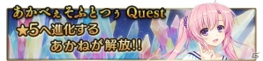iOS/Android「メガミエンゲイジ!クエスト」LIVEマスコットガール・あかねが手に入る「あかべぇそふとつぅ」限定イベントが開始!の画像1
