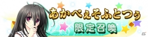 iOS/Android「メガミエンゲイジ!クエスト」LIVEマスコットガール・あかねが手に入る「あかべぇそふとつぅ」限定イベントが開始!の画像3