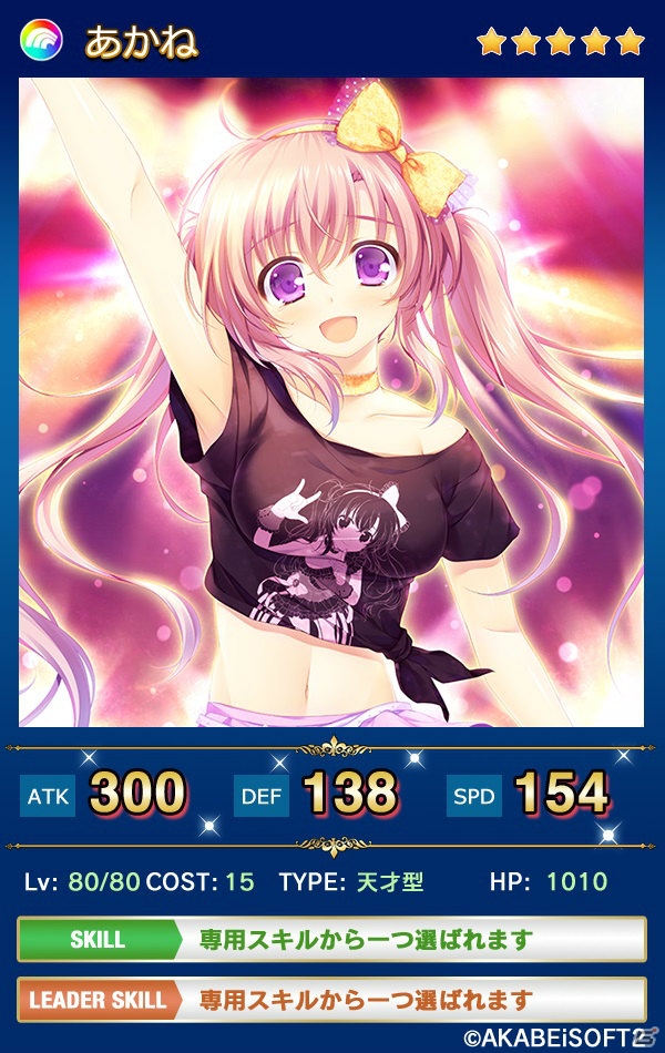 iOS/Android「メガミエンゲイジ！クエスト」LIVEマスコットガール・あかねが手に入る「あかべぇそふとつぅ」限定イベントが開始！の画像2