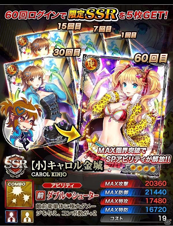 iOS/Android「ジョーカー～ギャングロード～」SSRキャロル金城がもらえる「1周年記念キャンペーン」が実施！の画像2
