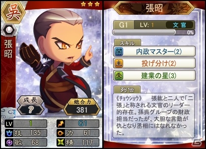 PC「三国ベースボール」流浪の名将イベントに孫権に仕える知恵袋「張昭」が登場！の画像1